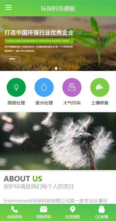 精美環(huán)?；厥諒U水處理網(wǎng)站模板