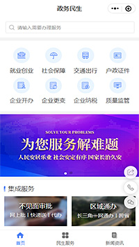 政務(wù)服務(wù)小程序模板【政務(wù)公眾號(hào)服務(wù)小程序模板】