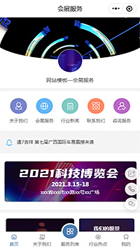 會展服務小程序模板【會展微信小程序模板】