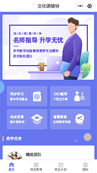 文化課輔導(dǎo)公立學校小程序模板
