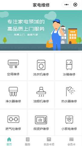 家電維修、清洗